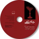 Jame Tohi Album